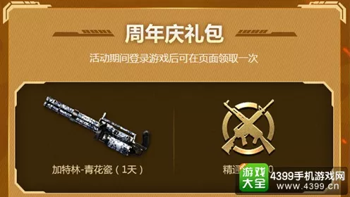 CF手游公测周年庆盛典，豪华奖励与精彩活动全揭秘