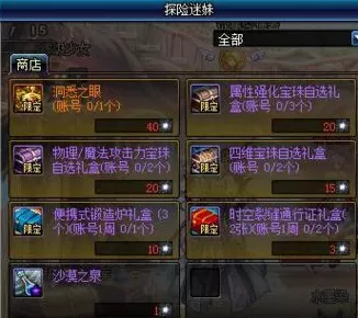 DNF 神秘彩虹内裤领取秘籍大公开