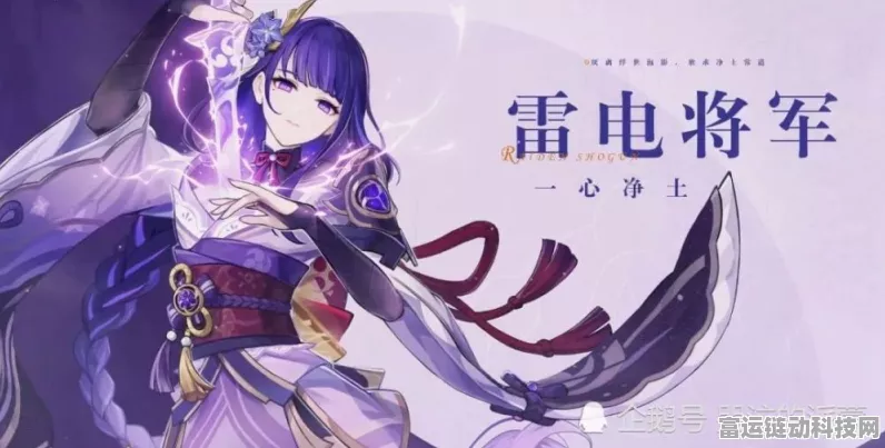原神雷神角色深度解析，揭秘其独特魅力与精美设计细节