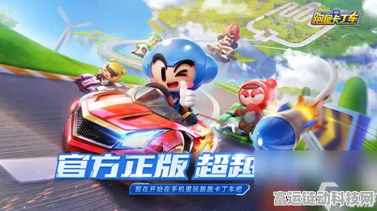 跑跑卡丁车，揭秘最强竞速车的技能与实战攻略