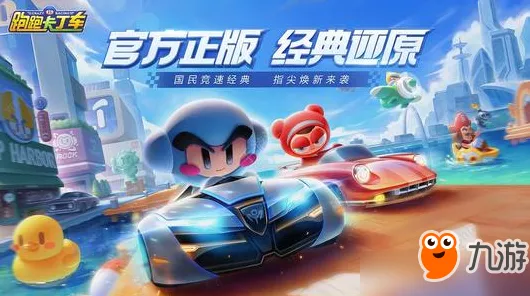 跑跑卡丁车，揭秘最强竞速车的技能与实战攻略