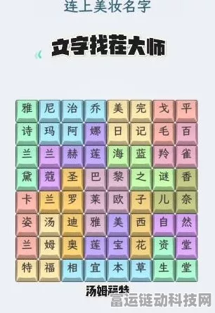 文字找茬大师断句奏乐，巧妙通关秘籍大揭秘
