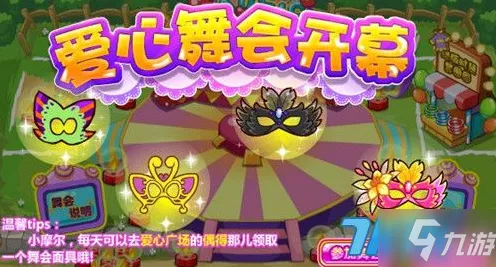 摩尔庄园爱心值飙升秘籍，独家快速提升法大揭秘