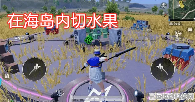 和平精英电音吉他舞台任务全攻略，解锁炫酷奖励，称霸音乐战场！