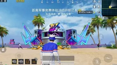 和平精英电音吉他舞台任务全攻略，解锁炫酷奖励，称霸音乐战场！