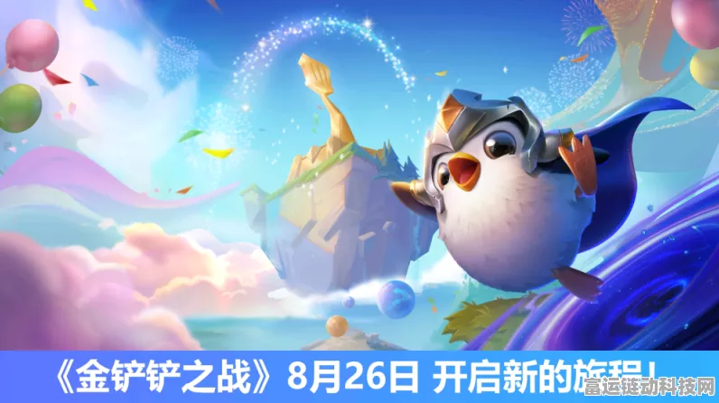 金铲铲之战新赛季预告，揭秘下赛季开启时间与全新玩法细节