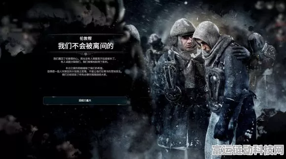 手游攻略，冰汽时代——全面解析伦敦帮消除策略