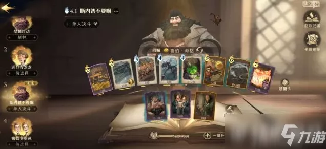 哈利波特魔法觉醒，海格白龙致胜秘诀与卡组全解析