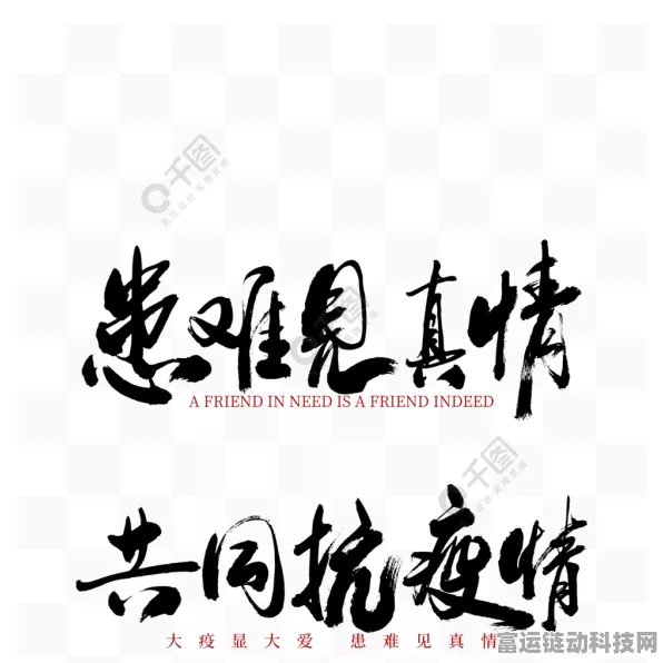 汉字大招版患难见真情通关秘籍大揭秘