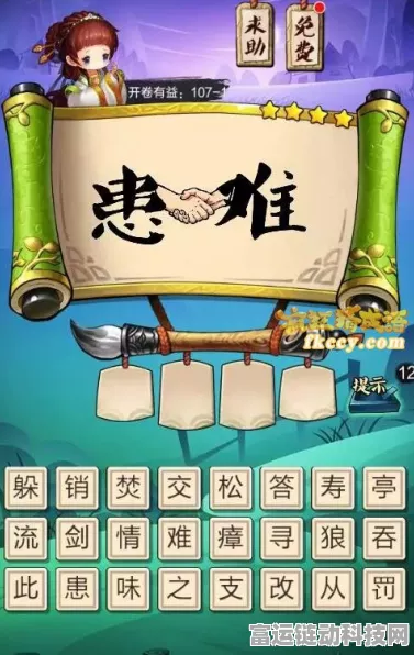 汉字大招版患难见真情通关秘籍大揭秘