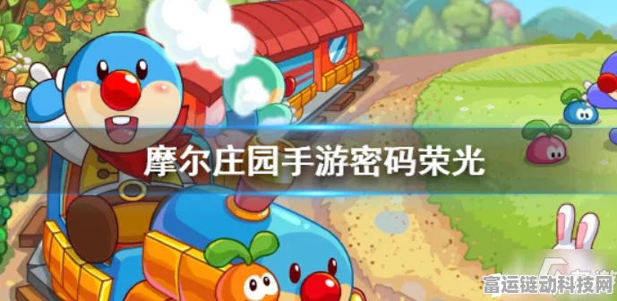 摩尔庄园密码荣光任务通关秘籍大揭秘