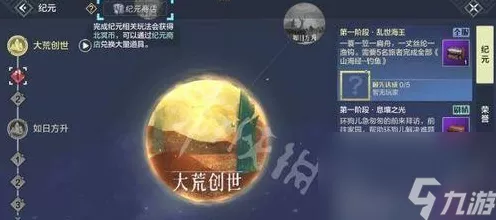 妄想山海万狩图残卷获取秘籍大揭秘