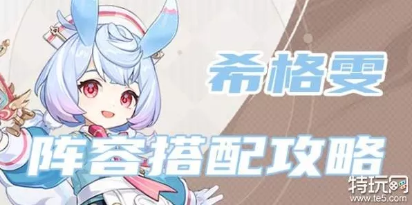 原神，希格雯超强队伍搭配秘籍大揭秘