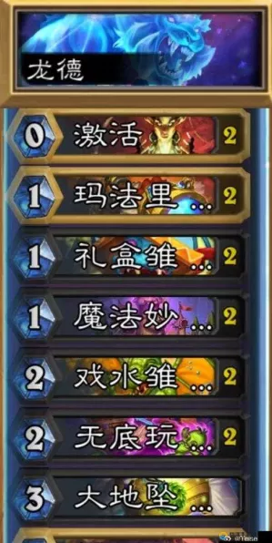 炉石传说欧服前百强手揭秘，换家蓝龙德卡组深度剖析与实战技巧