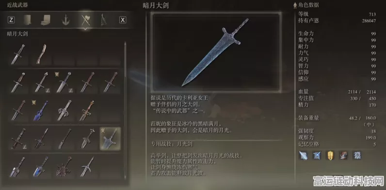 艾尔登法环，暗月大剑与月光剑的使用秘籍大公开