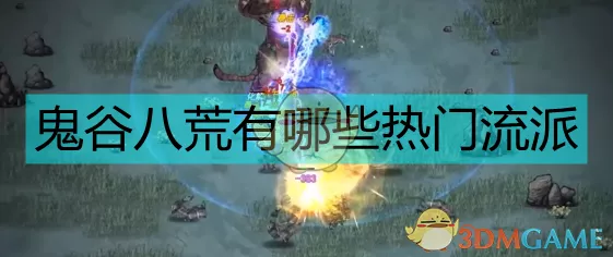 探秘鬼谷八荒，流沙之地的神秘所在