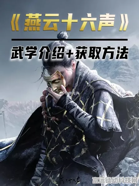 燕云十六声，武学进阶秘籍大公开