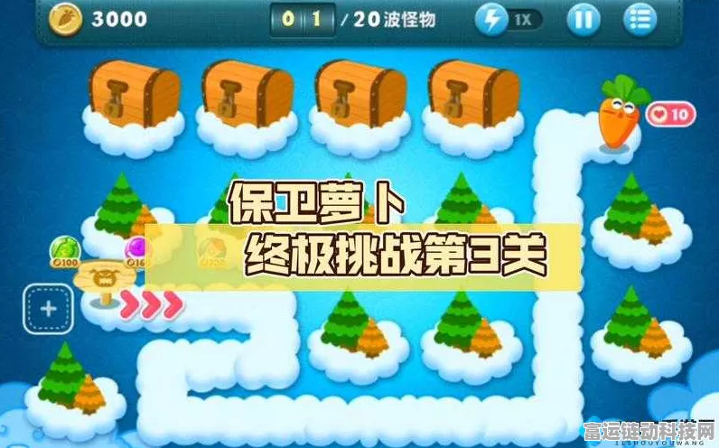 保卫萝卜66关终极攻略，解锁萝卜保卫战全胜秘籍