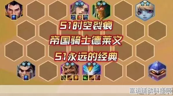 金铲铲之战帝国骑士阵容搭配指南：组建无敌战斗团队的策略攻略