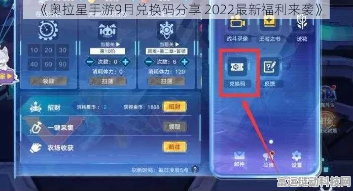 奥拉星手游独家揭秘，赞助码高效输入攻略与星际争霸赛精彩赛事全览