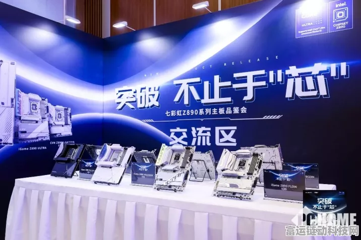 手游硬件新纪元，七彩虹Z890主板助力顶级手游体验品鉴会盛况