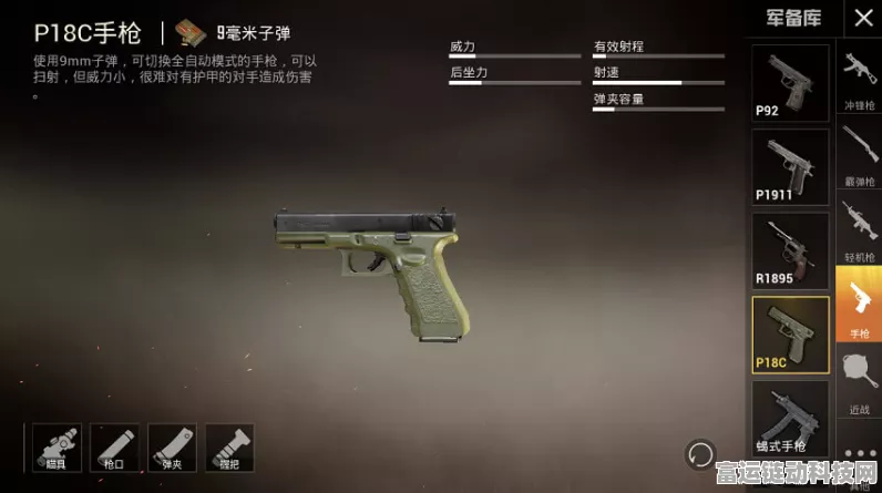 和平精英枪械对决，P92、P18C与蝎式手枪深度评测