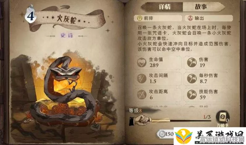 哈利波特魔法觉醒，火蛇流战术深度解析与伙伴搭配攻略