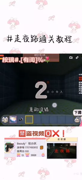就挺秃然的走夜路关卡，找出十二人的秘籍攻略