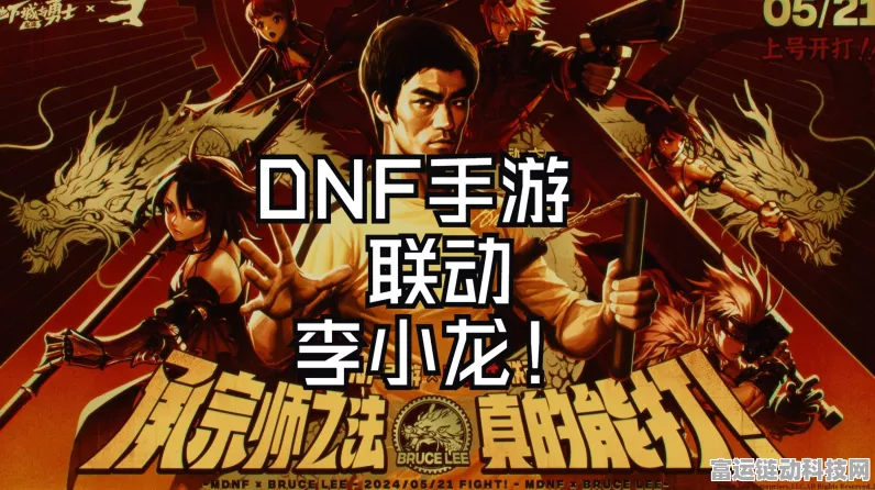 DNF 手游惊喜联动李小龙，丰厚奖励等你来拿！