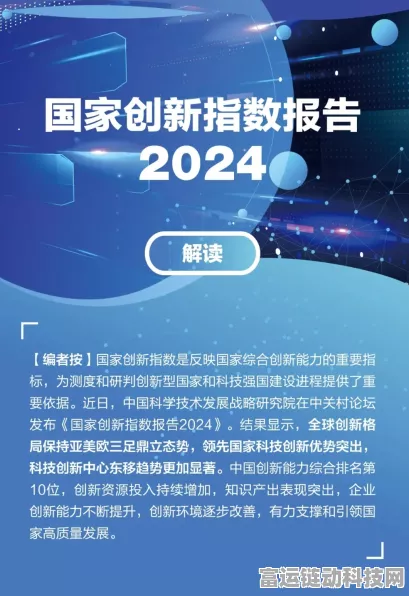 手游创新突破！国家发改委宣布，2024年我国全球创新指数跃升至第11位，手游领域成果斐然