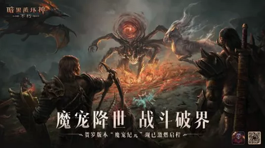 暗黑破坏神不朽公测时间大揭秘，2024 全新展望
