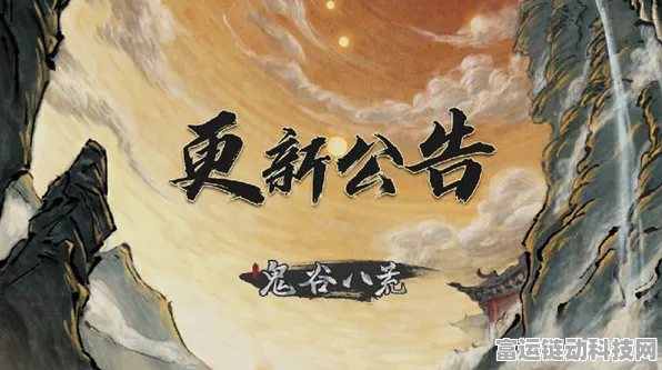 鬼谷八荒，无咎道种逆天选择终极指南