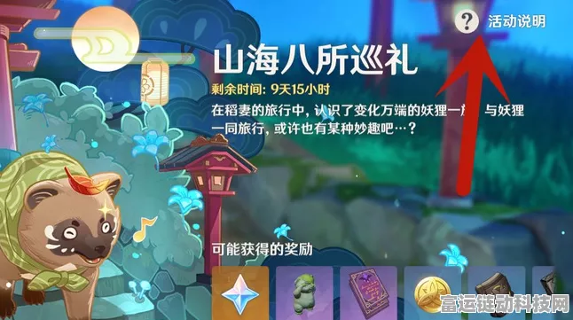 原神山海八所巡礼全攻略，解锁隐藏宝箱与高效探索技巧