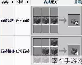 我的世界石料合成全攻略，解锁建筑新境界