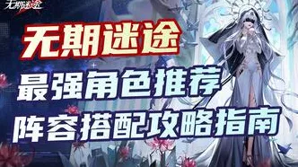 无期迷途公测，震撼角色节奏排名全解析
