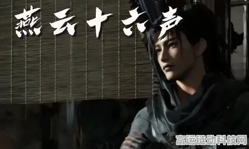 燕云十六声，入魔之后的救赎指南