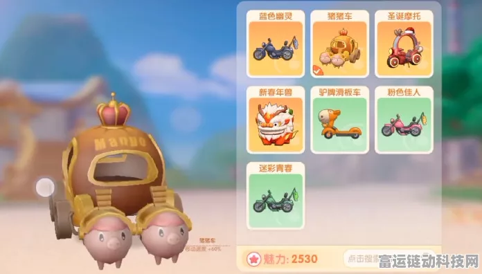 摩尔庄园，轻松拿下小红猪载具的秘籍