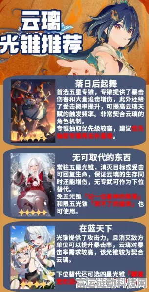崩坏星穹铁道云璃完美遗器搭配秘籍