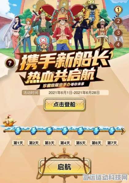航海王，探秘同盟征程巨额奖励领取秘籍