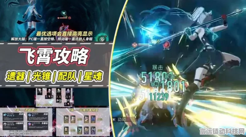 崩坏星穹铁道，飞霄星魂与专武抉择指南