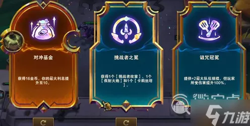 云顶之弈神秘星间赠礼海克斯效果全解析