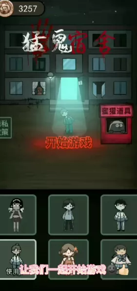 猛鬼宿舍，成为猛鬼的终极秘籍