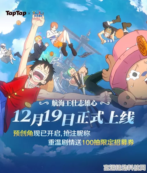 航海王壮志雄心手游公测，惊喜兑换码大揭秘