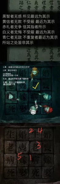 纸嫁衣 3 鸳鸯债第一章通关秘籍大揭秘