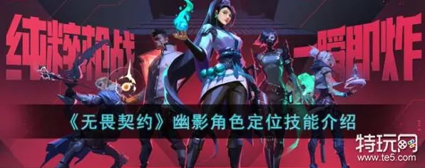 探秘无畏契约幽影，实力超群的神秘角色