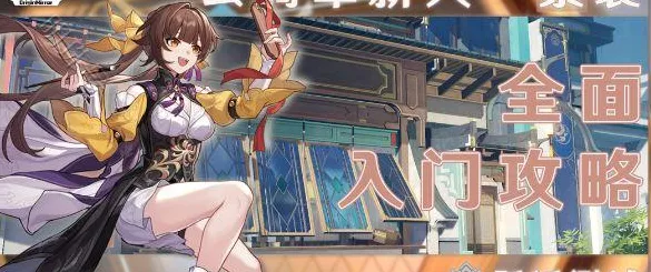 崩坏星穹铁道，素裳玩法全解析与详细信息大揭秘