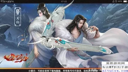 墨剑江湖，天山流派制霸秘籍