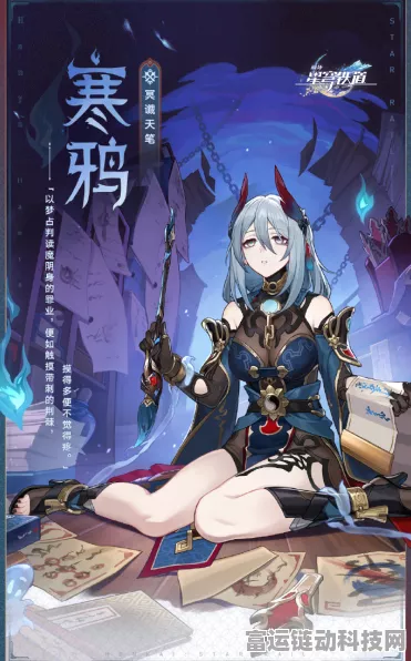 崩坏星穹铁道寒鸦毕业面板大揭秘