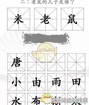 汉字找茬王，揭秘找出米的亲人通关秘籍