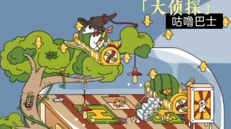 脑洞大侦探，征服寻物咕噜巴士的秘籍